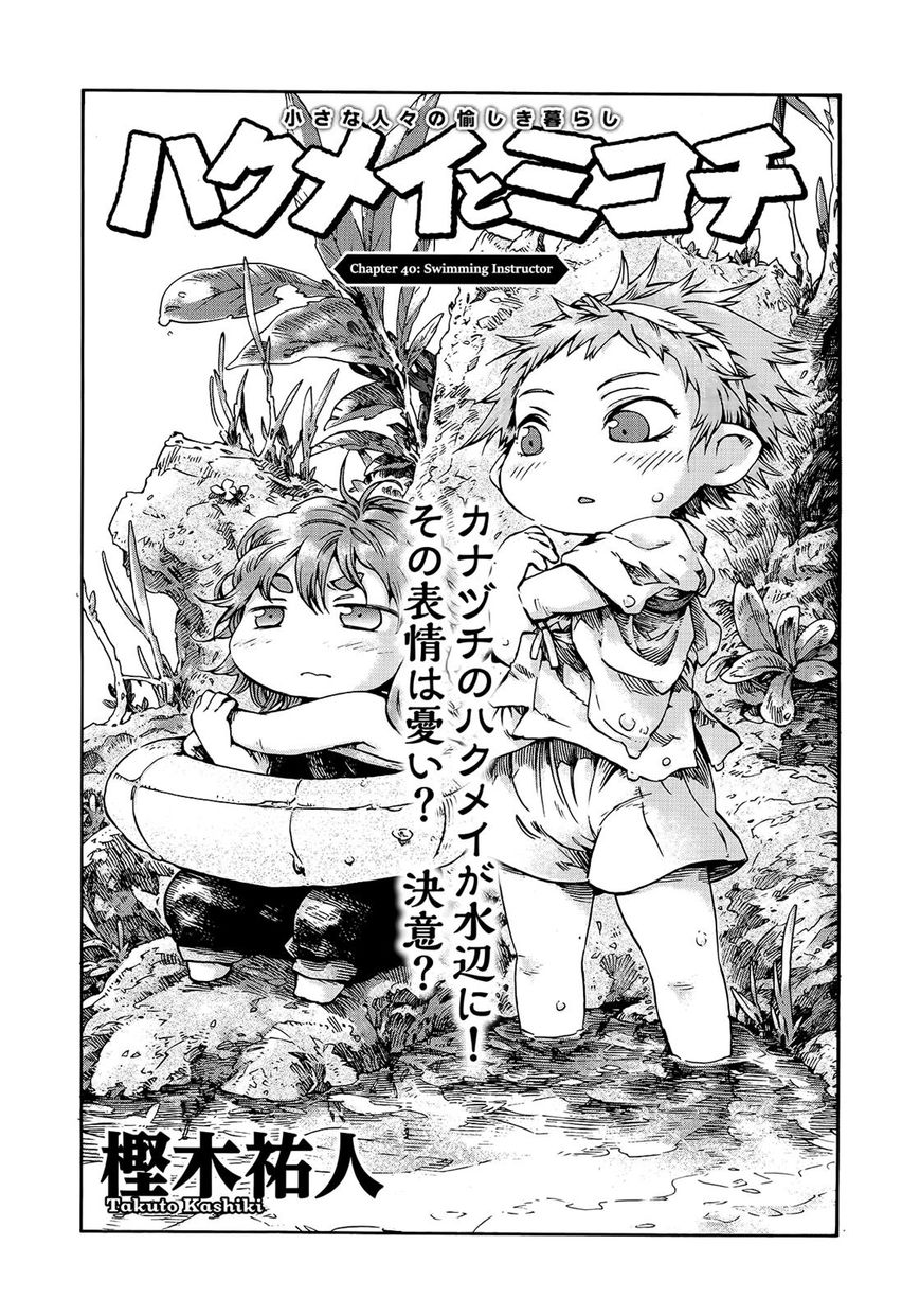 Hakumei to Mikochi-Chapter 40